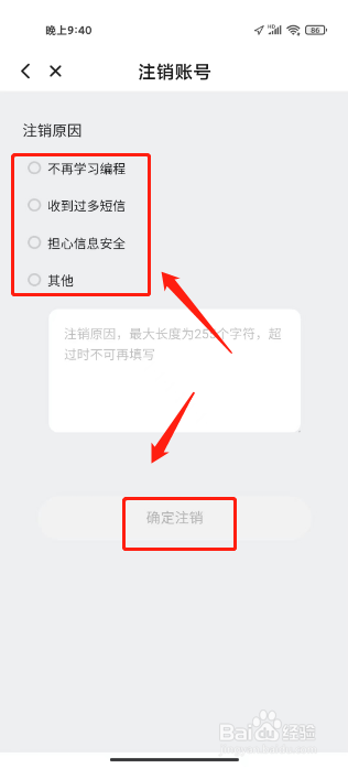 编程猫怎么注销账号