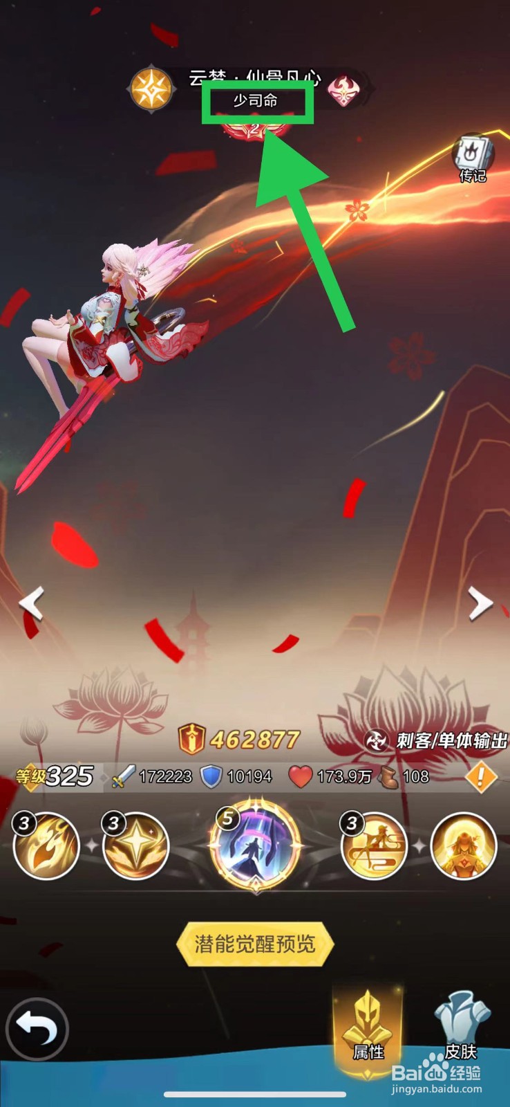 上古王冠怎么查看英雄少司命
