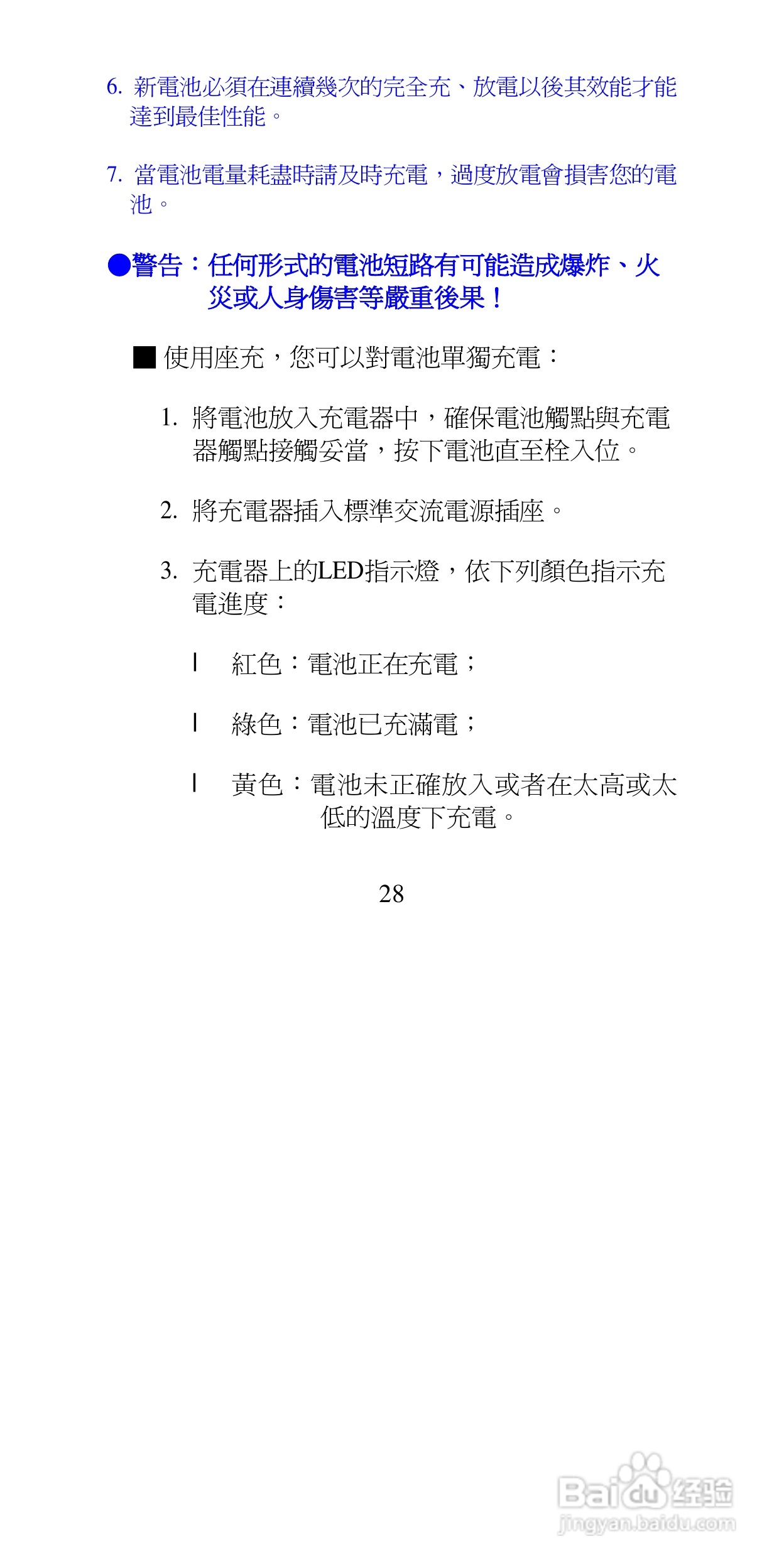 声宝GK-9100型手机说明书:[3]