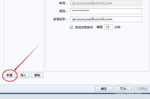 如何在foxmail中配置账号