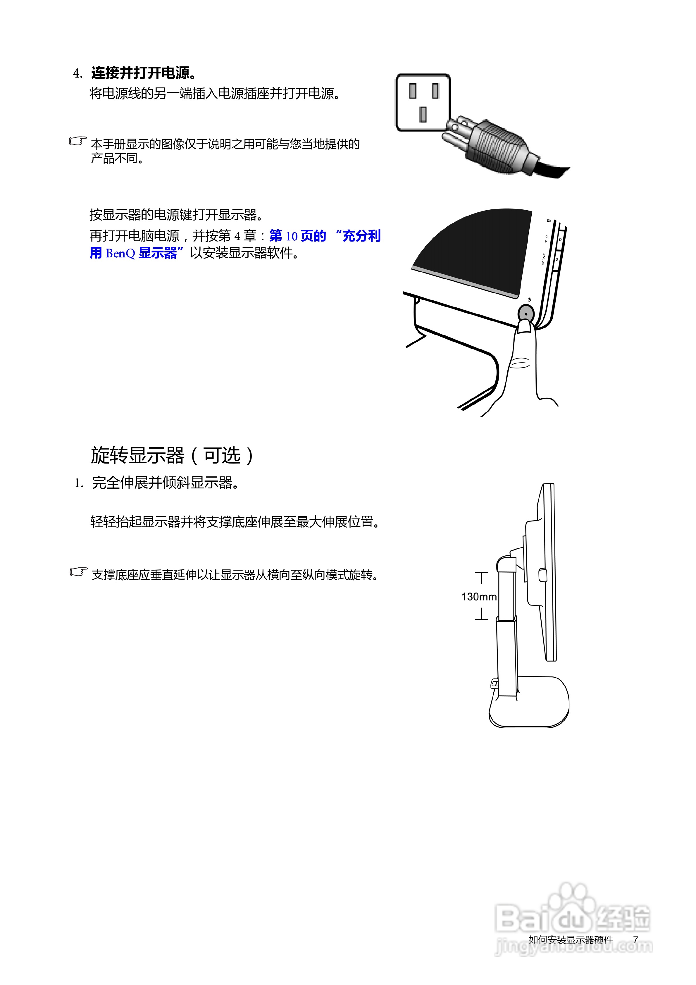 明基V2410T液晶显示器使用说明书:[1]