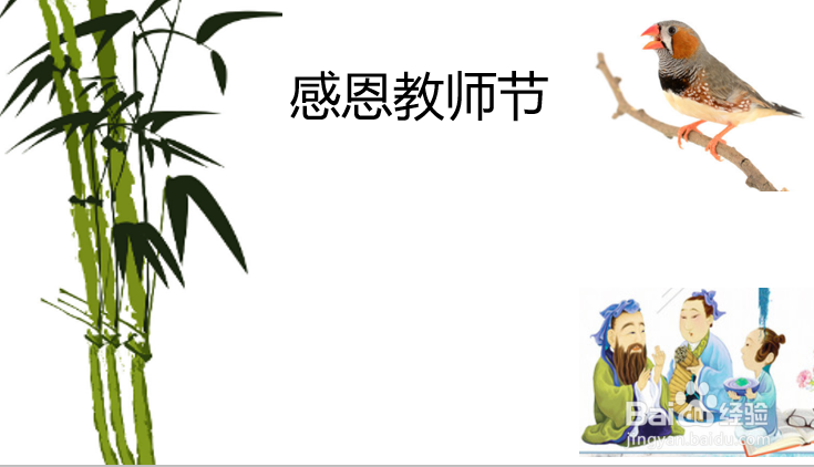 教师节手抄报20个字以下