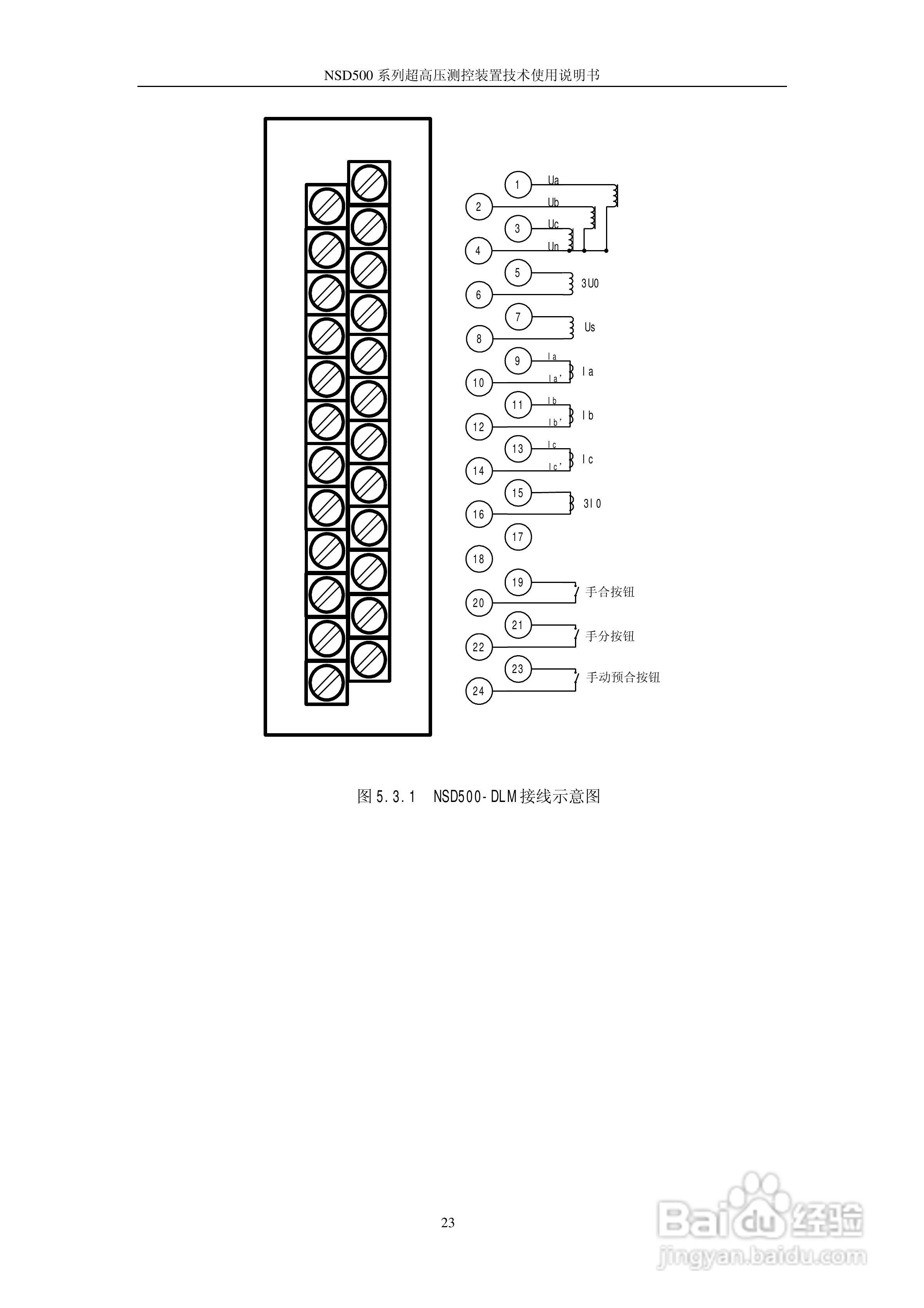 国电南瑞NSD500系列超高压测控装置技术使用说明书:[3]