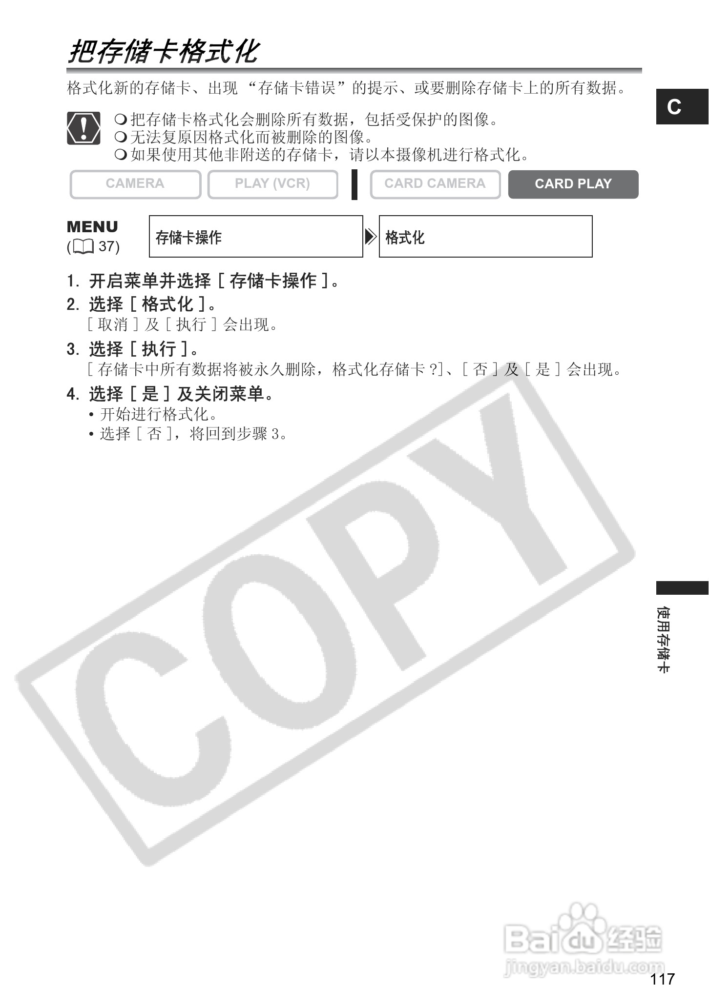 佳能MVX350i数码摄像机使用说明书:[12]
