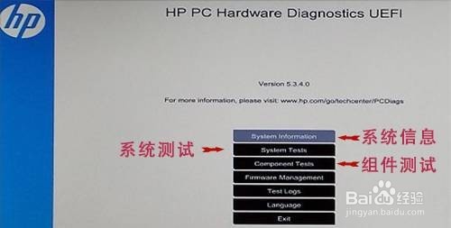 如何使用惠普UEFI诊断工具