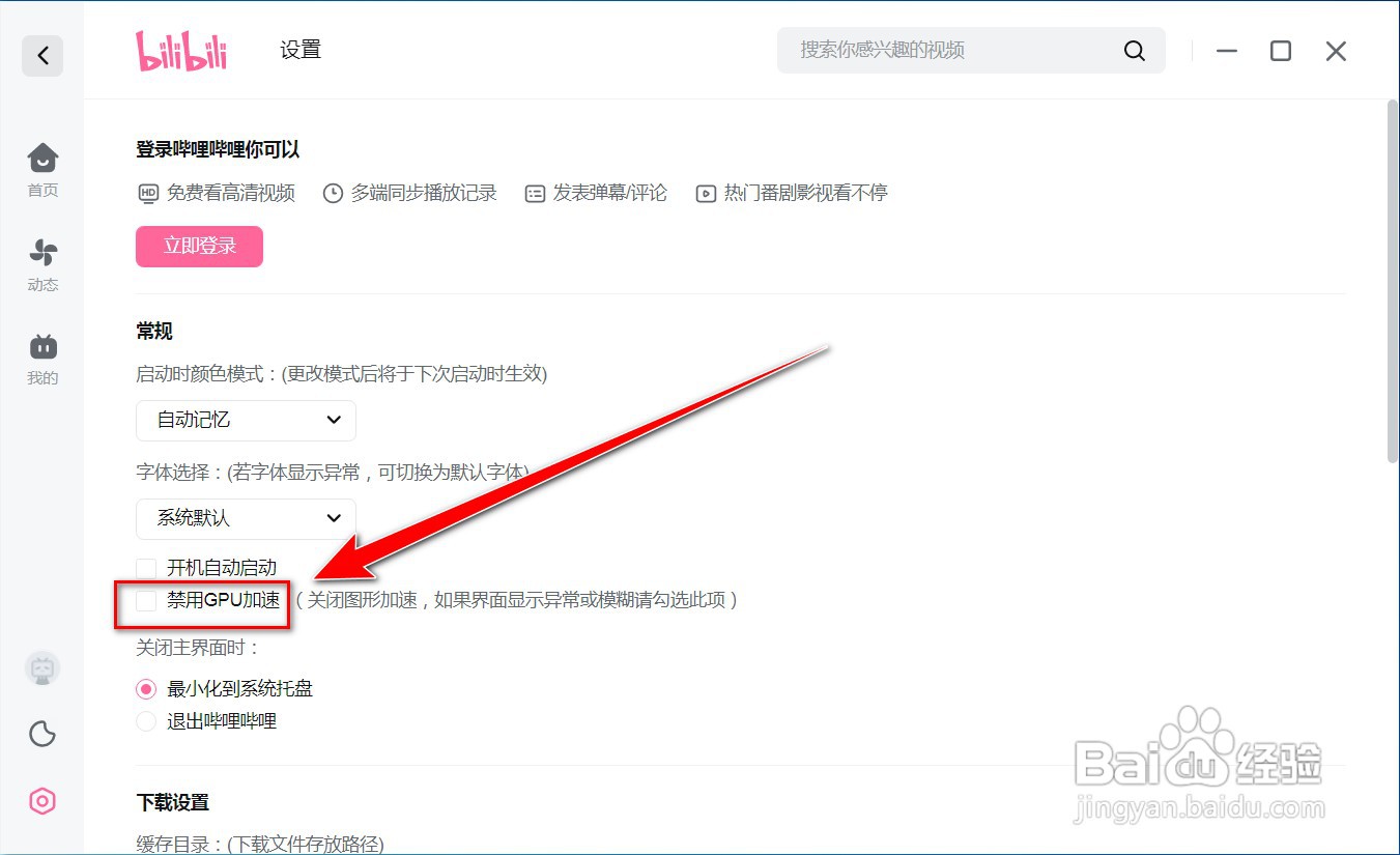bilibili电脑客户端黑屏如何办