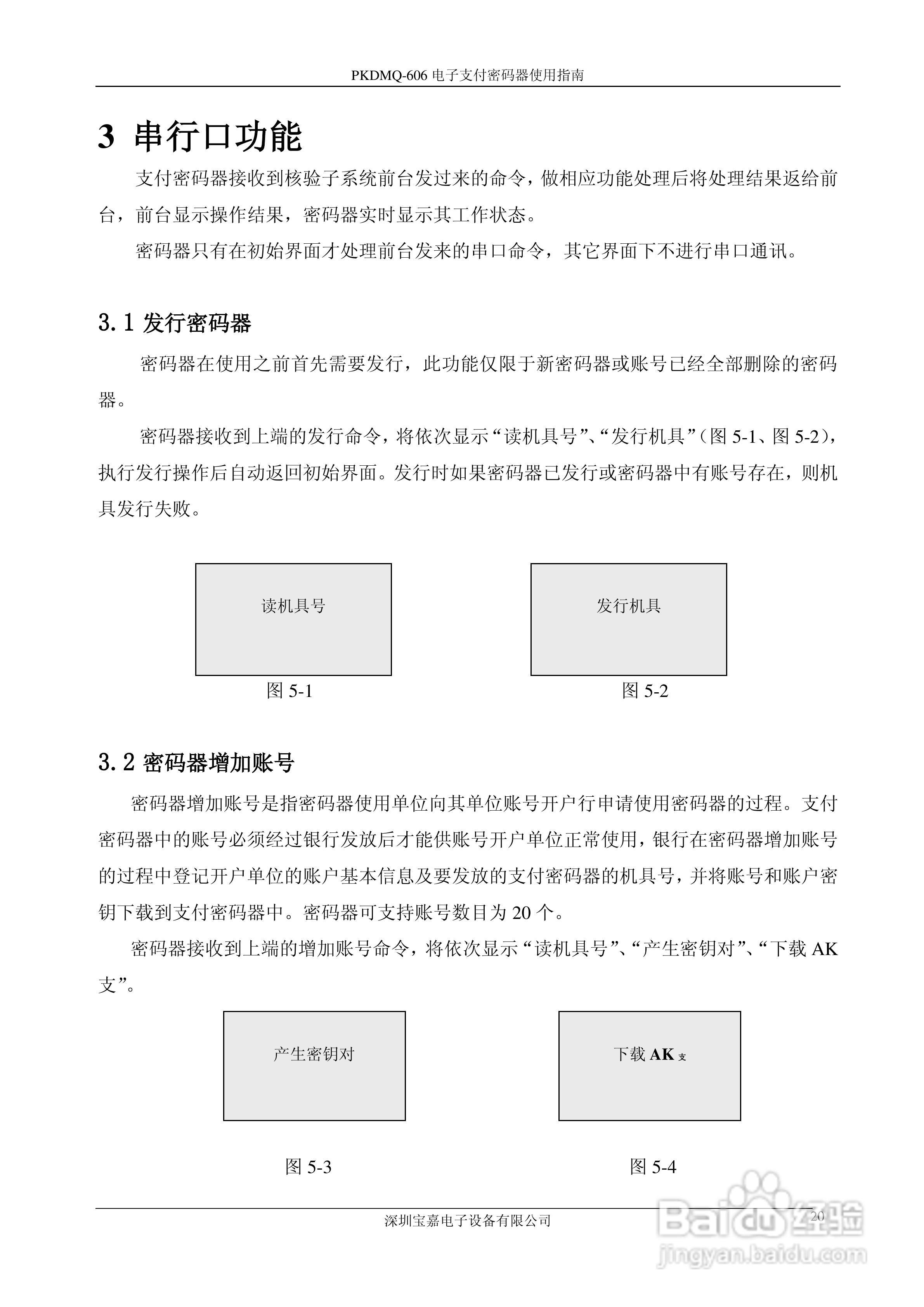 宝嘉电子PKDMQ-606电子支付密码器用户手册:[3]
