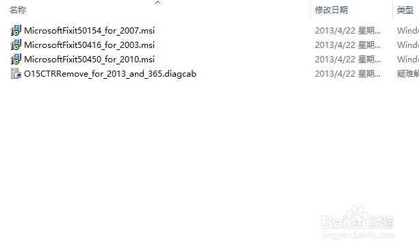 office2013 卸载不干净怎么办