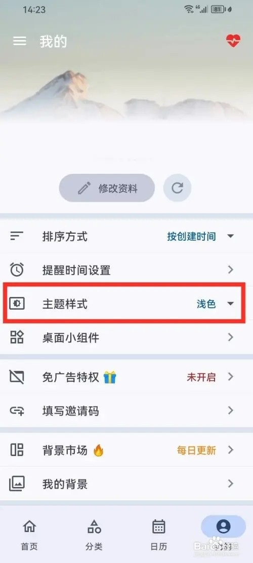mDays倒数日如何设置主题样式跟随系统