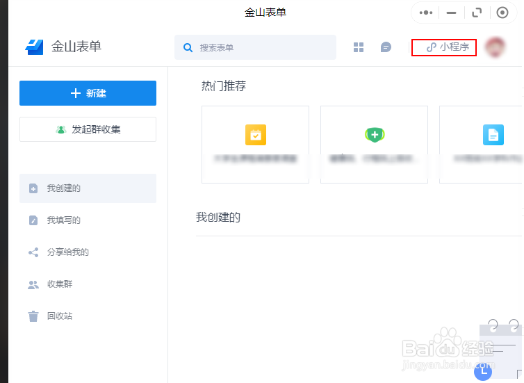 微信电脑版怎么打开小程序