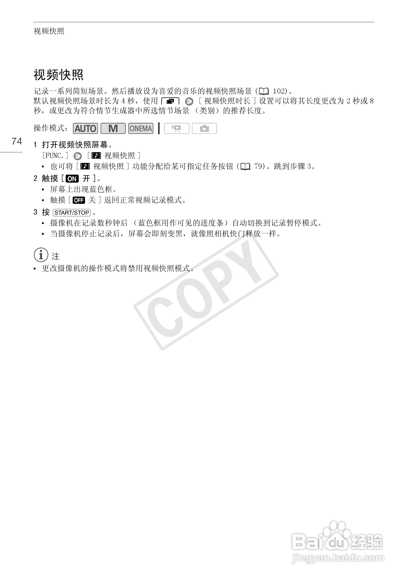 佳能HF-G10数码摄像机使用说明书:[8]