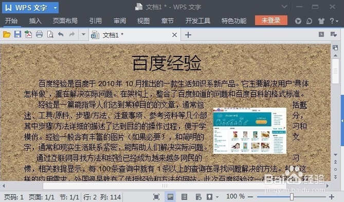 怎么给WPS文档添加背景