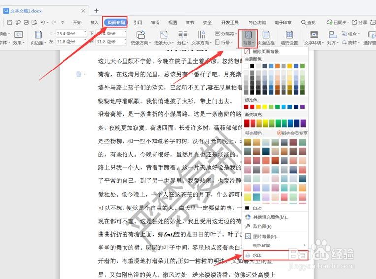 Word怎么去水印