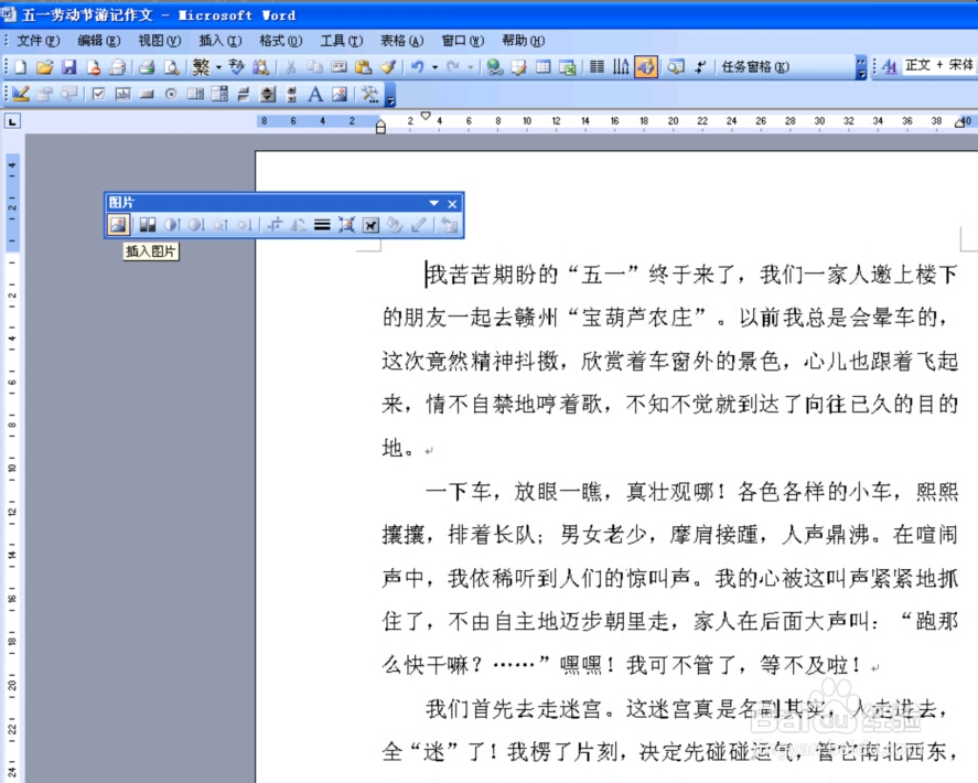 Word基本教程系列-怎么样在Word插入各种图片
