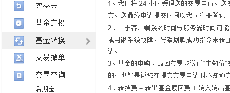 基金投资小技巧：[3]分红设定和赎回转换操作