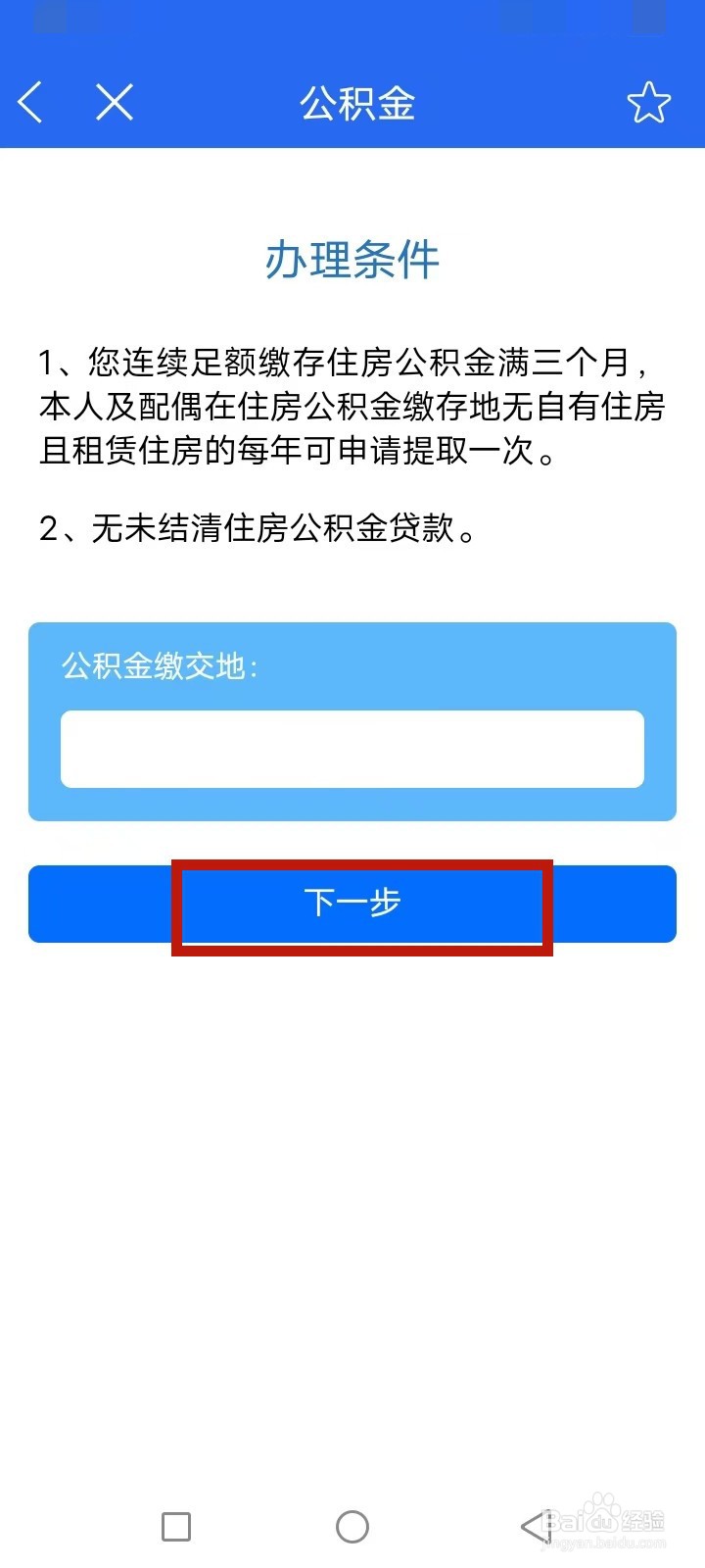 e三明怎么申请提取公积金