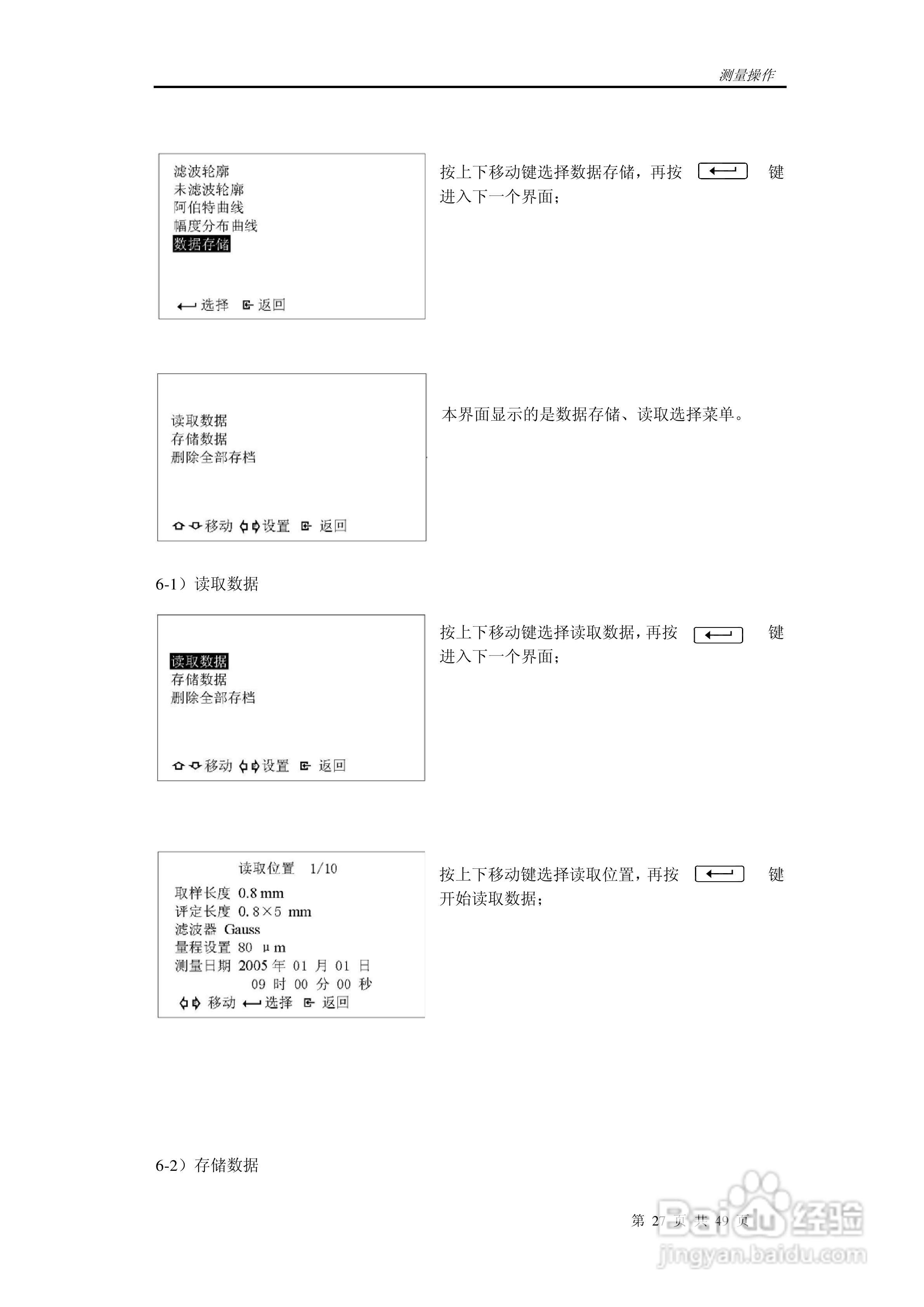 时代TR300轮廓粗糙度仪说明书:[3]