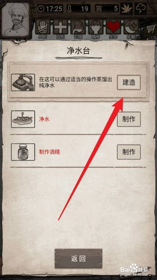 荒野日记:孤岛净水台如何建造