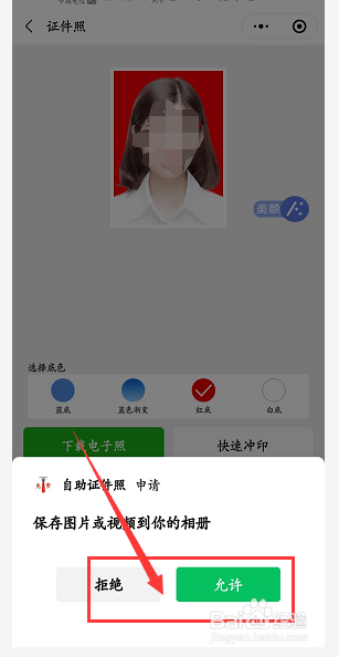 证件照如何免费制作