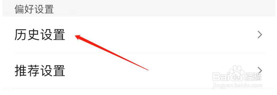 如何关闭百度极速版APP的历史记录