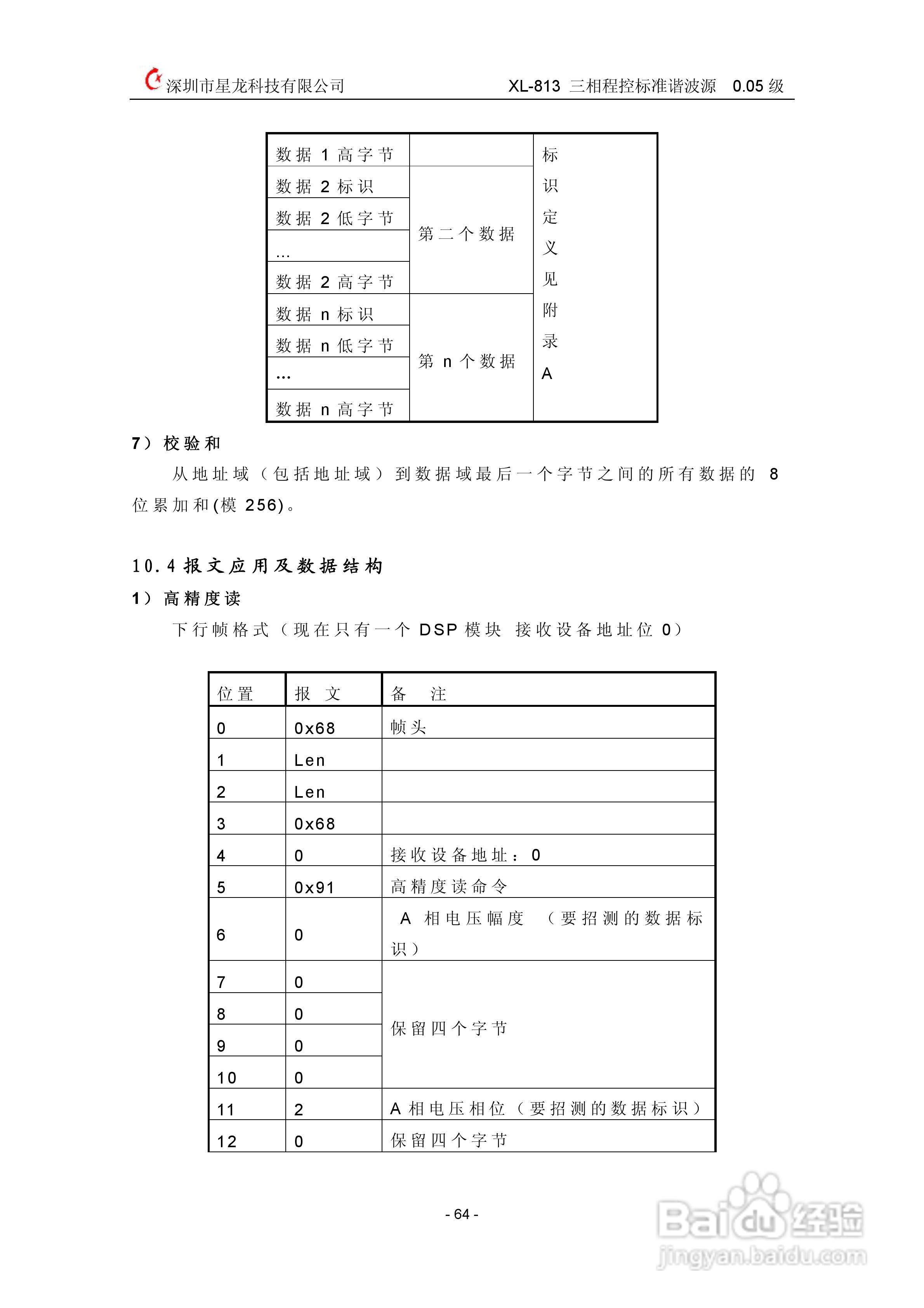 XL-813三相程控标准谐波源使用说明书:[7]