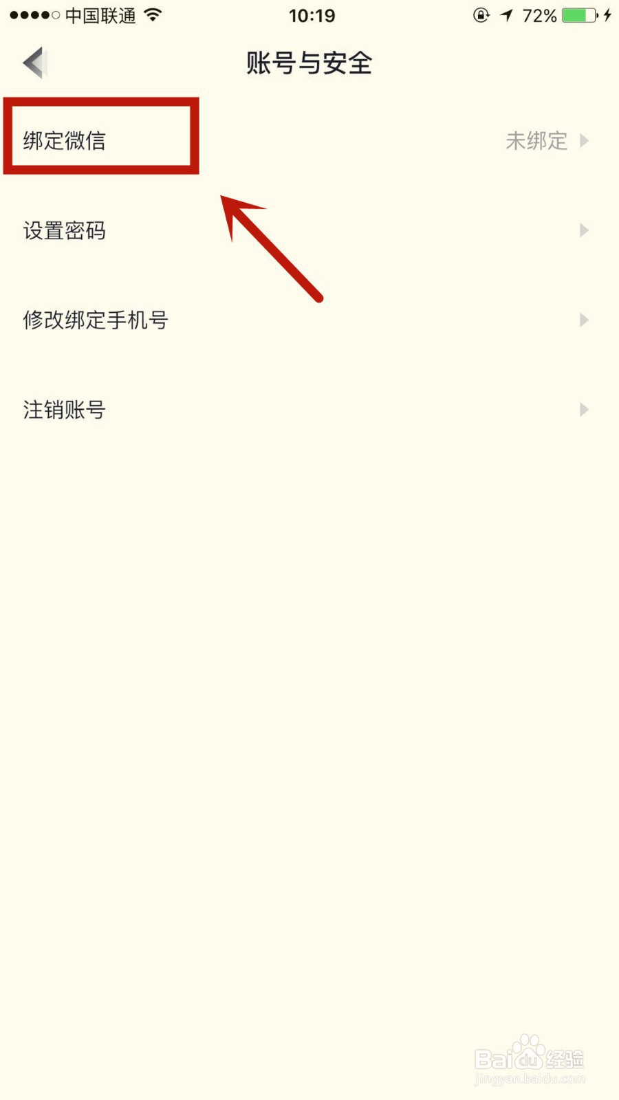 如何在高途课堂中绑定自己的微信