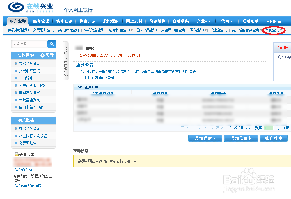 兴业公积金联名卡怎么查公积金额度