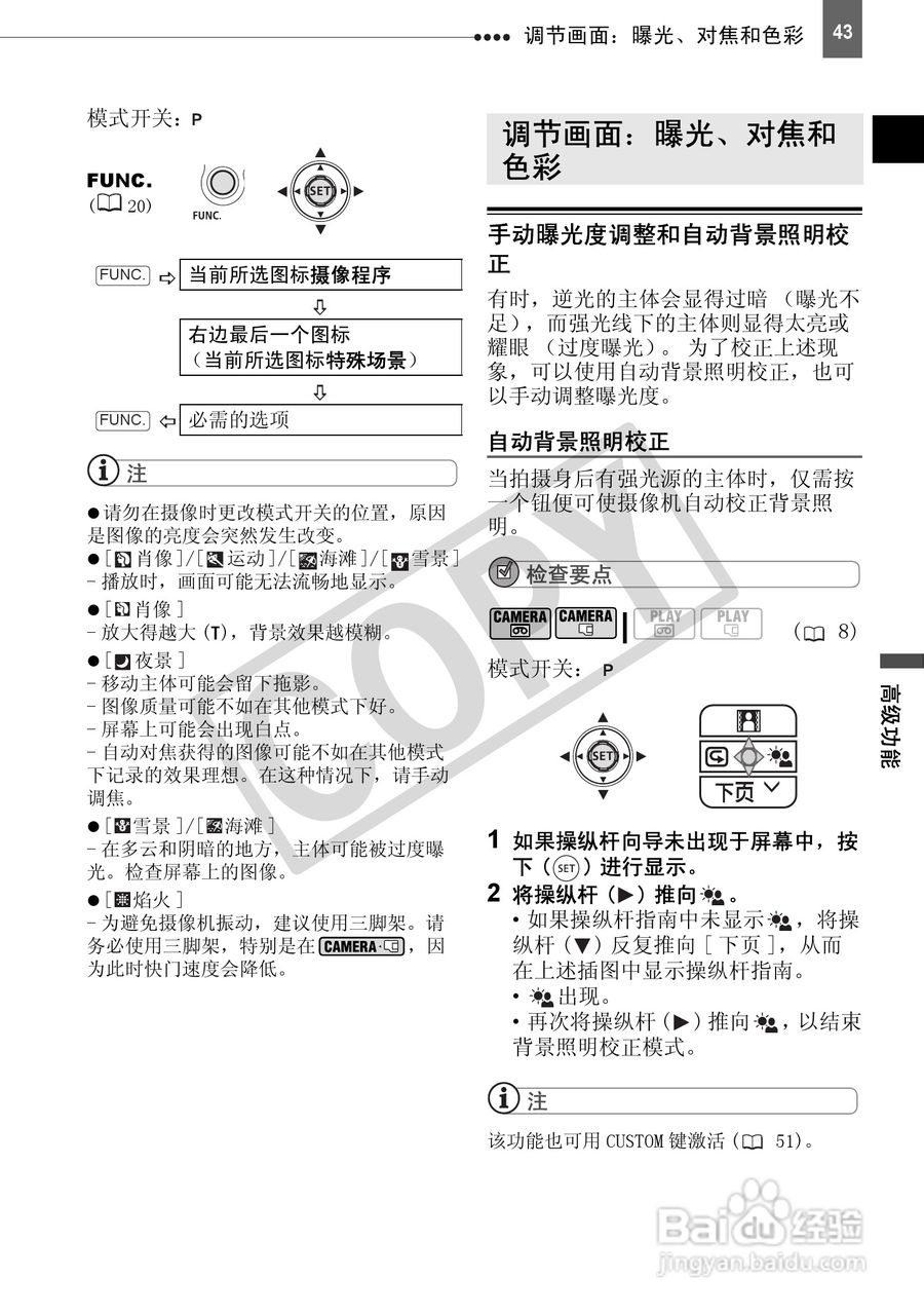 佳能HV40数码摄像机使用说明书:[5]