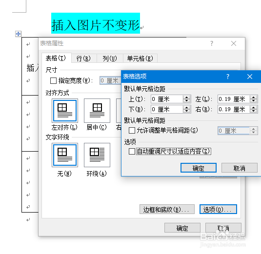 word文档中如何使插入图片后表格不变形