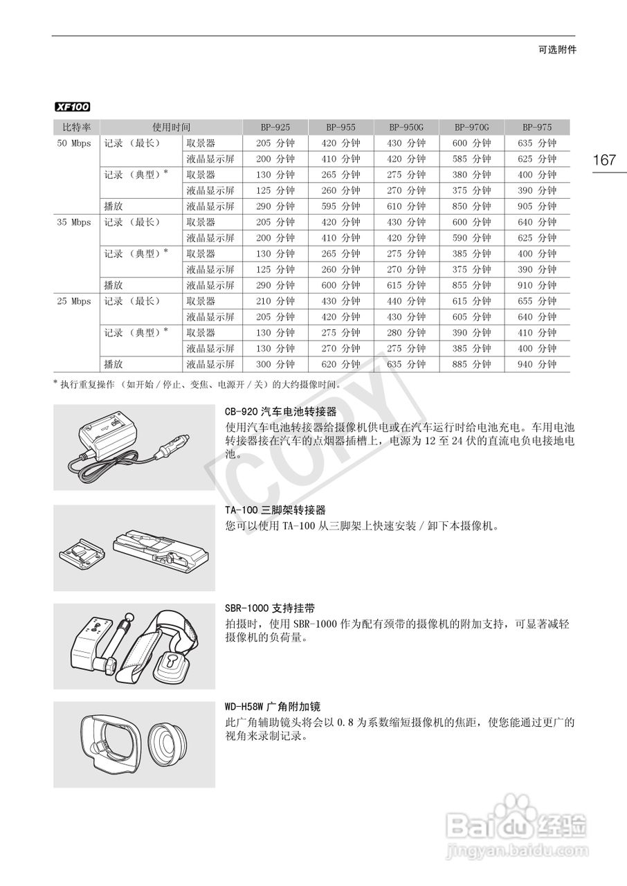 佳能XF100数码摄像机使用说明书:[17]