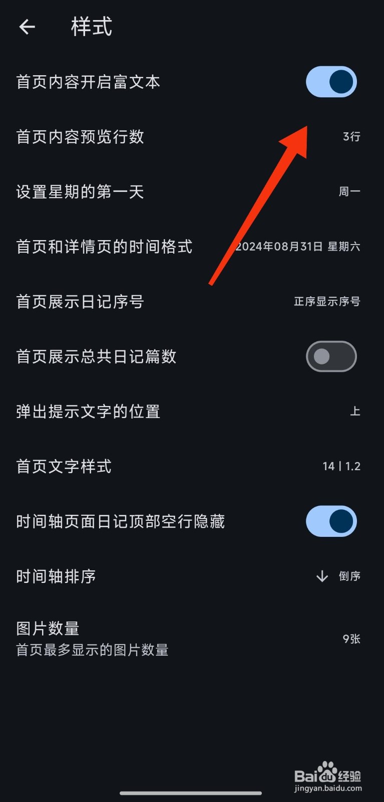 怎么关闭首页富文本功能《天悦日记》