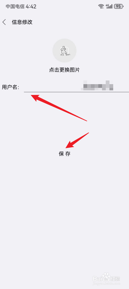 小记事备忘录怎么修改昵称