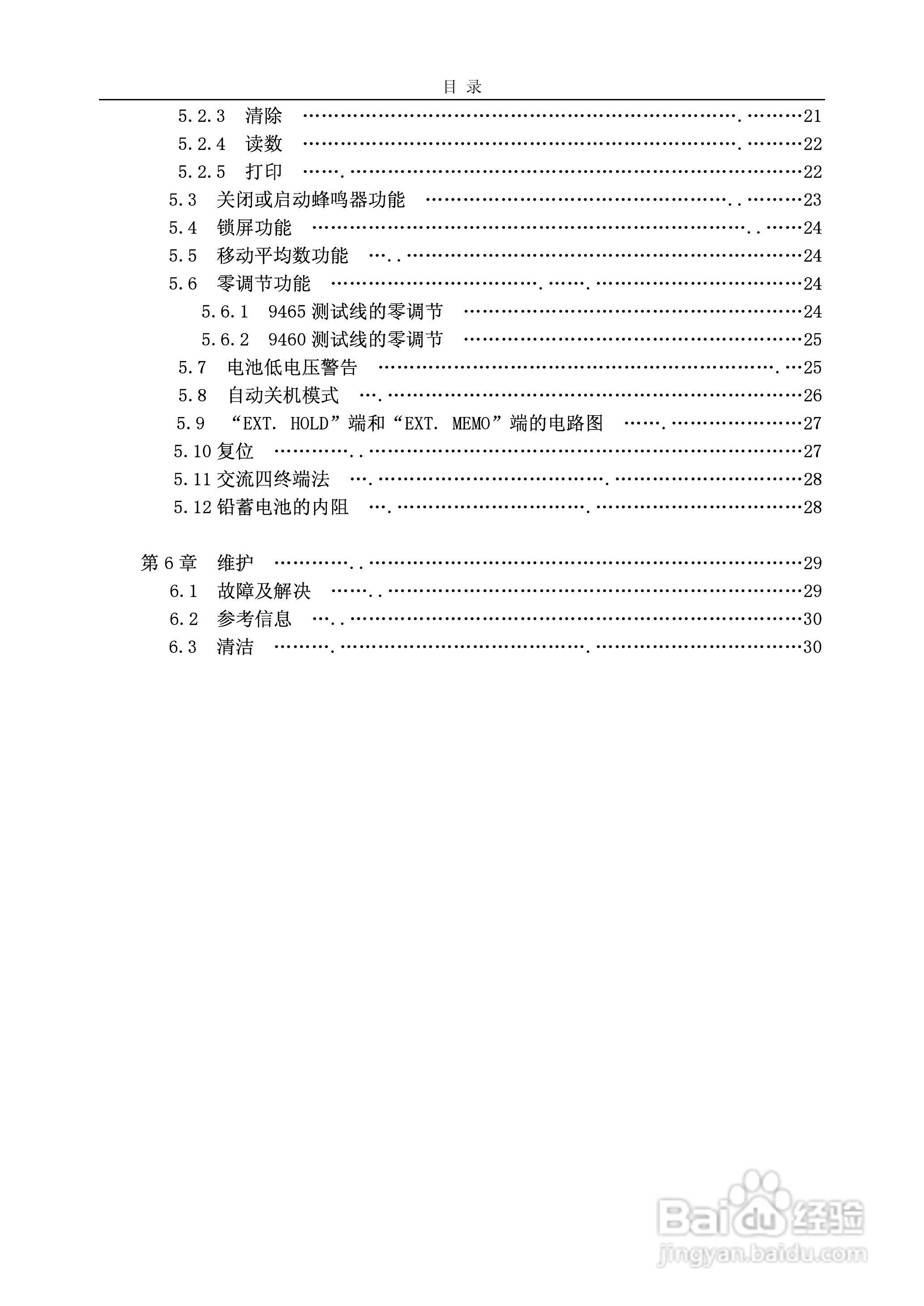 日置3555蓄电池测试仪说明书,3551电池测试仪使用手册:[1]