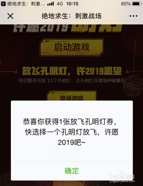刺激战场放飞孔明灯许愿2019活动攻略