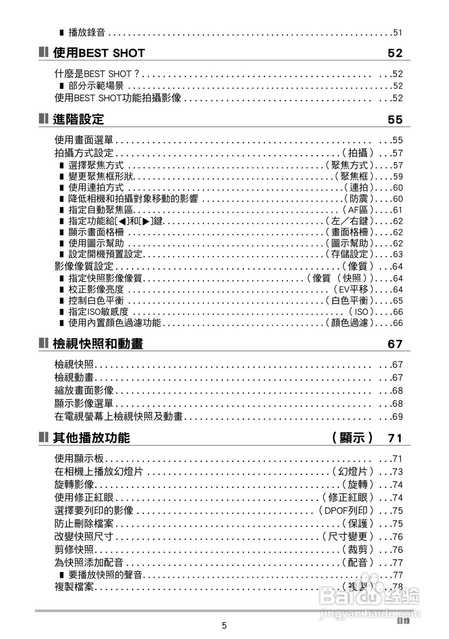 卡西欧EX-Z27数码相机使用说明书:[1]