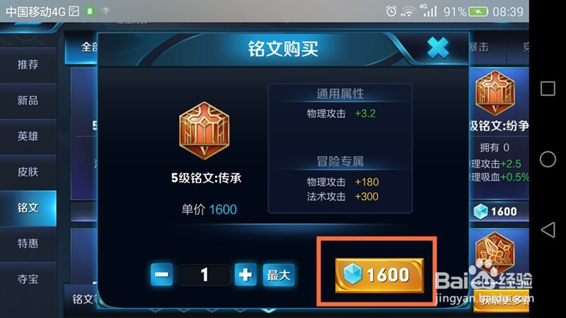 王者荣耀如何使用铭文碎片购买5级铭文