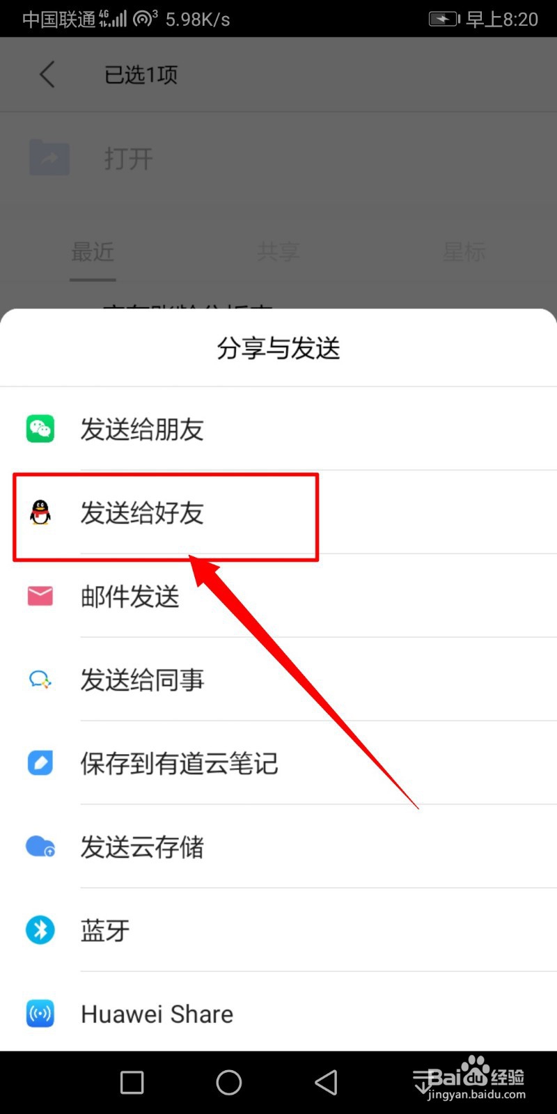 如何用手机WPS实现将电脑上的文档发送给其他人