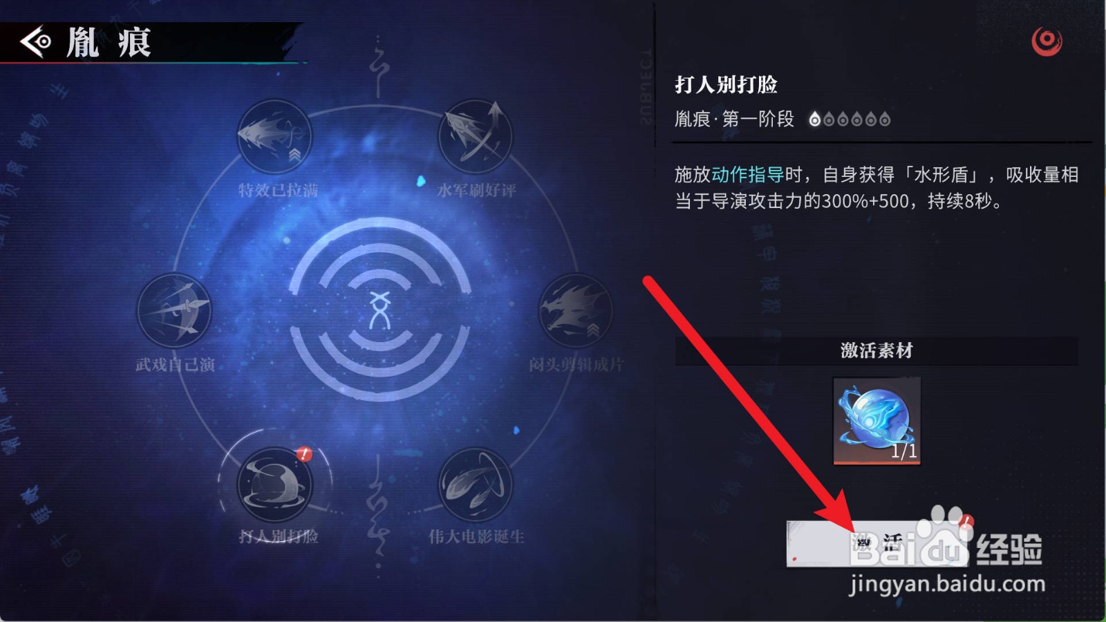 归龙潮怎么激活瞳的胤痕