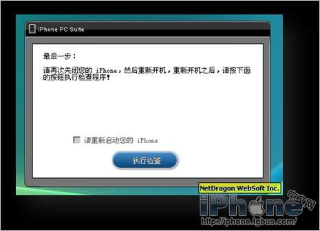 新版iPhone PC Suite完全详细使用教程