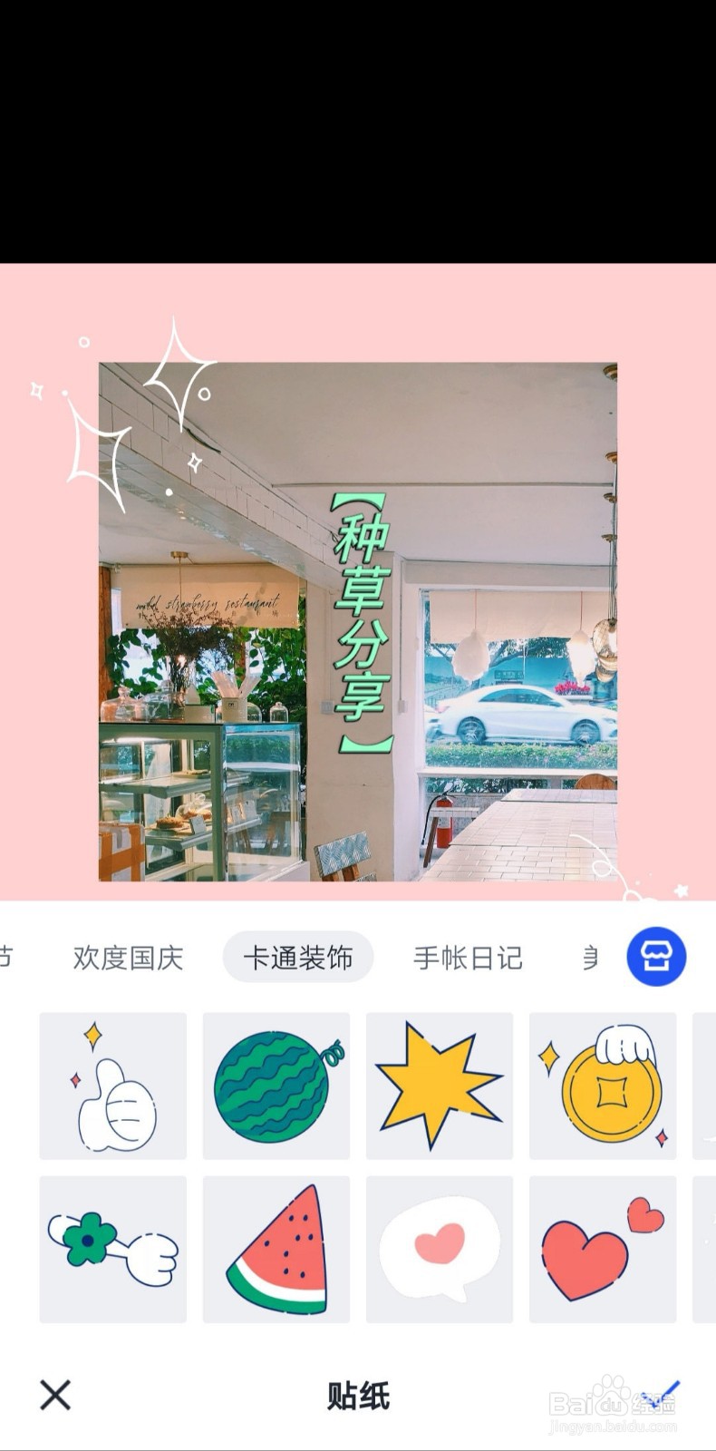 好看的种草图怎么做