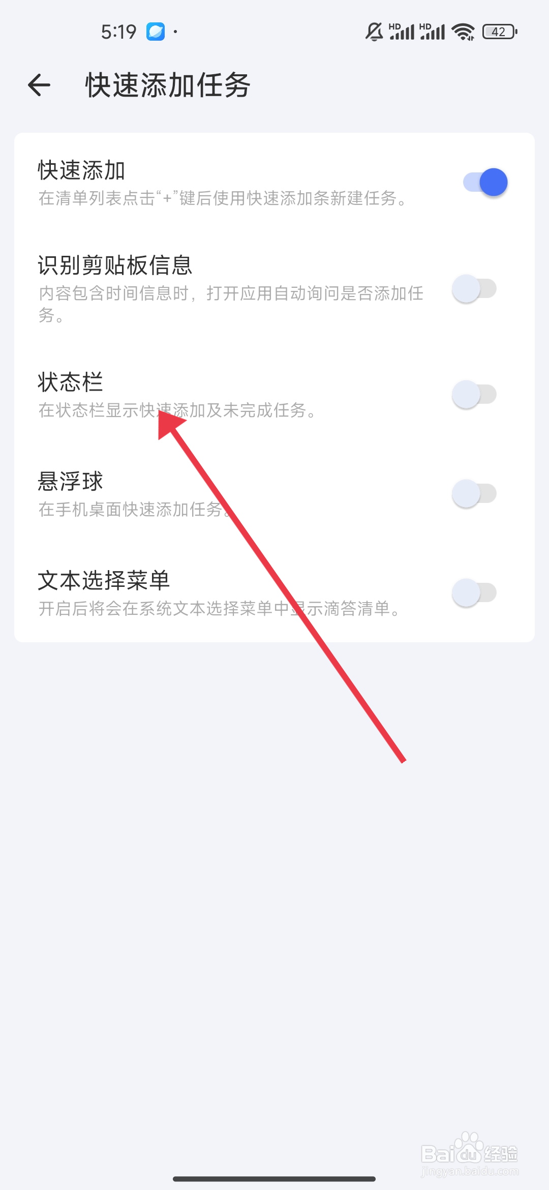 《滴答清单》状态栏的关闭攻略
