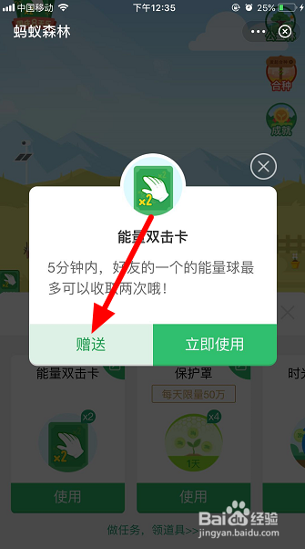 蚂蚁森林怎么赠送道具