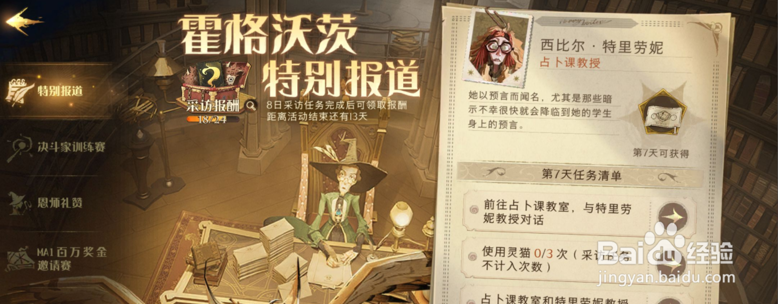 哈利波特觉醒手游使用灵猫3次任务全流程攻略