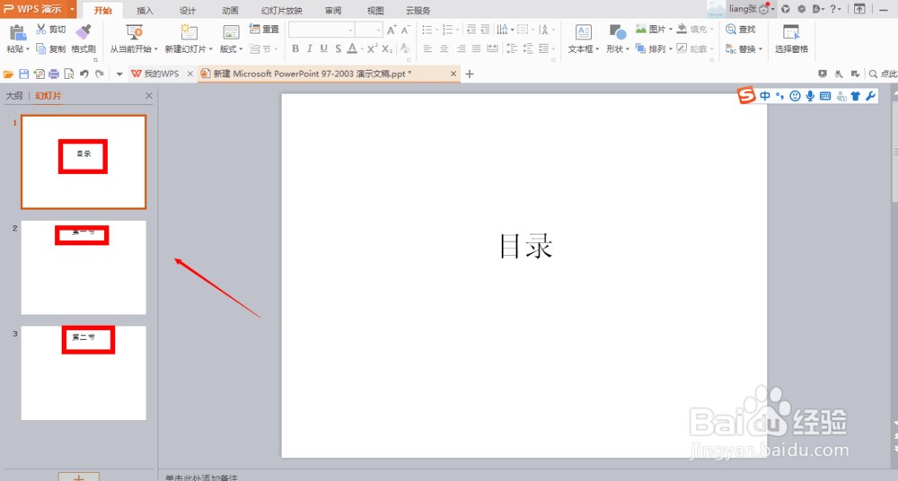 如何用PPT制作微课