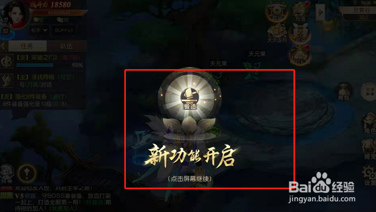 伏魔诀如何获得锻造功能