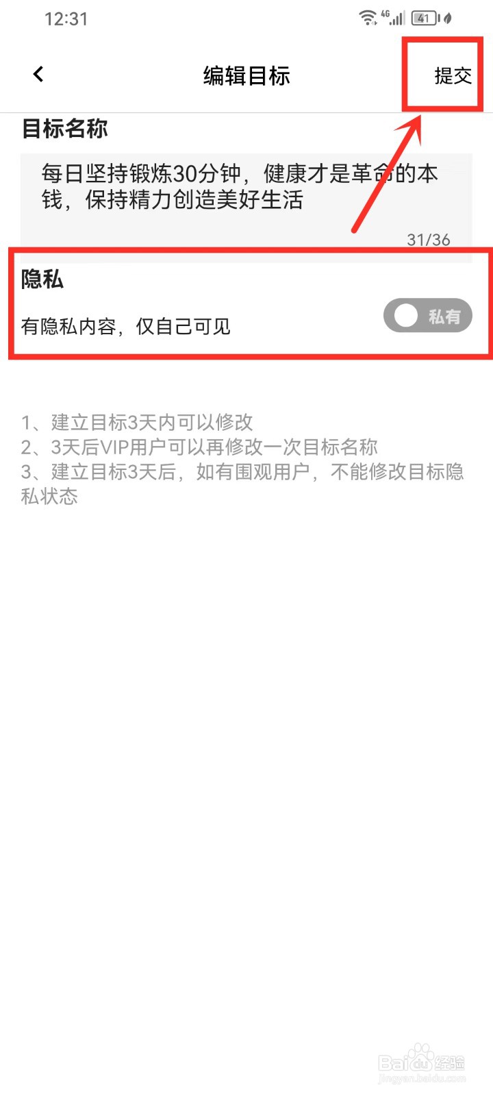 《言必行打卡》怎么设置目标隐私