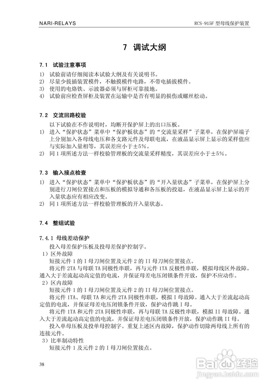 RCS-915F型微机母线保护装置技术和使用说明书:[5]