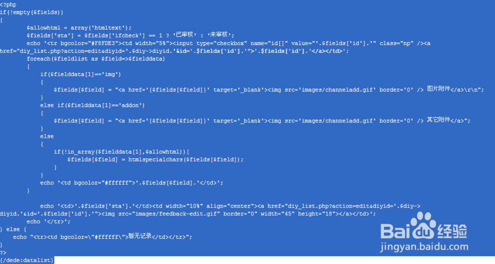 dede织梦系统修改后台自定义表单列表为横排显示