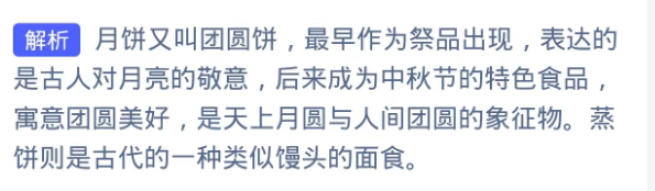 小鸡宝宝考考你:以下哪一项是月饼的别称
