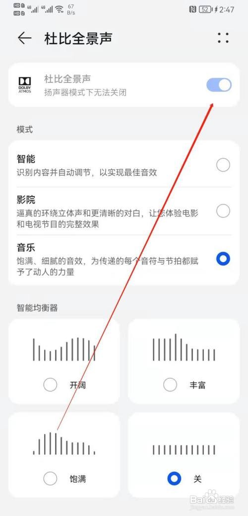 怎么关闭华为nova7杜比全景声？